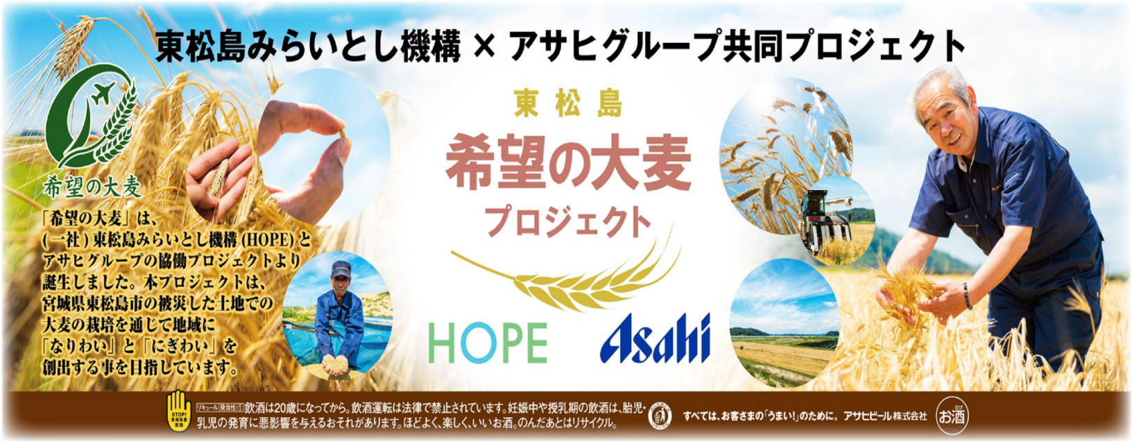 希望の大麦プロジェクト